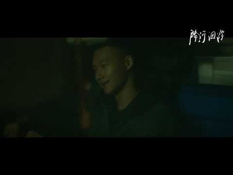 降河洄游